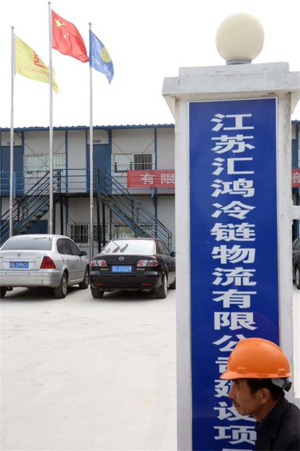 【摄影】转自中国新闻图片网：中国建设中的中国长三角地区专业生鲜冷链企业--江苏凯发k8冷链物流
