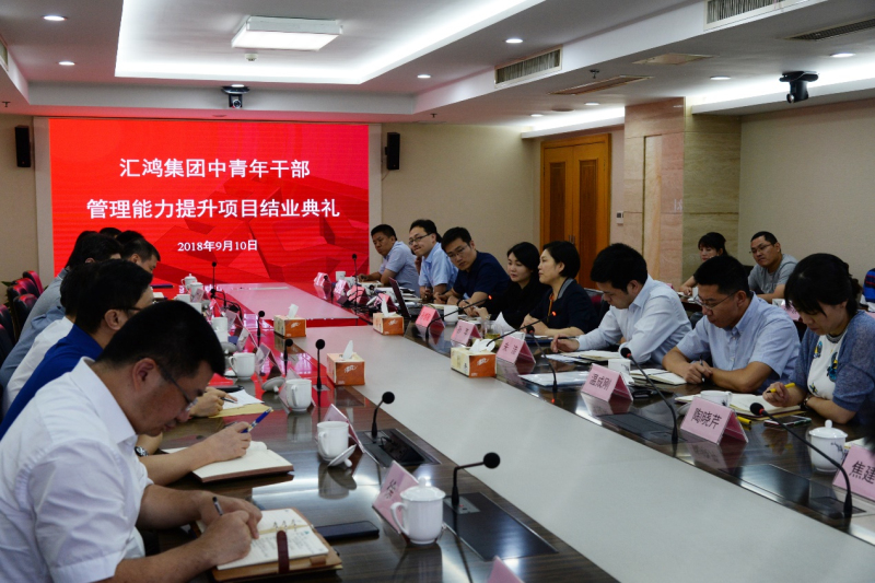 凯发k8集团举办首期中青年干部管理能力提升项目结业典礼