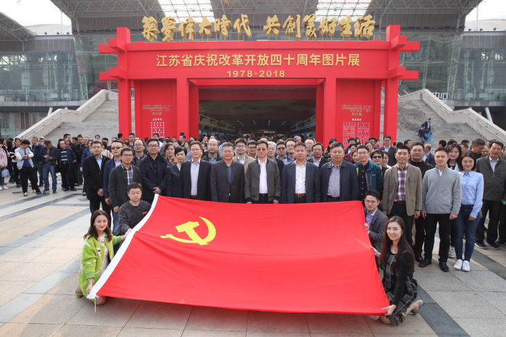 凯发k8集团组织员工参观江苏省庆祝改革开放40周年图片展
