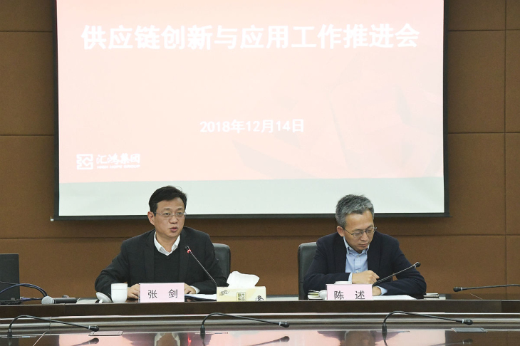 凯发k8集团召开供应链创新与应用试点工作推进会